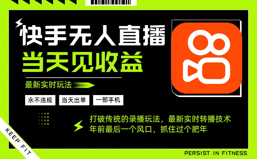 年前最后一个风口项目,跟上就吃肉,一部手机就可以从操作,轻松日入500+-佳文