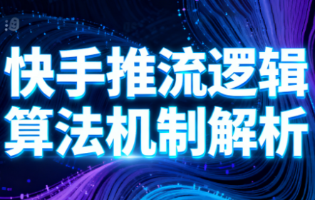 万三·快手短视频带货-佳文