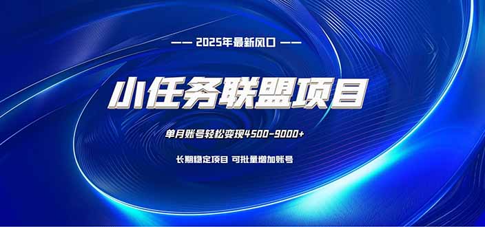小任务联盟项目:一台电脑每天只需10分钟,轻松简单稳定-佳文